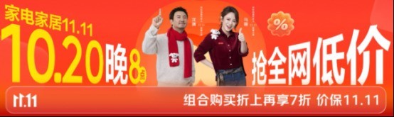 10月20日晚8点京东家电家居11.11抢全网低价 组合购买折上再享7折