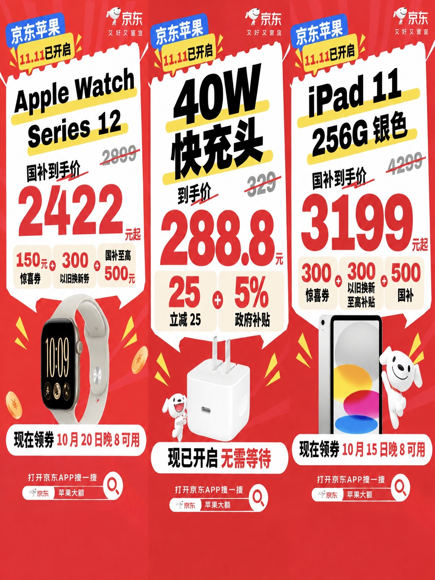 iPhone 18 Pro系列到手价低至9199元 即日起来京东11.11提前领券