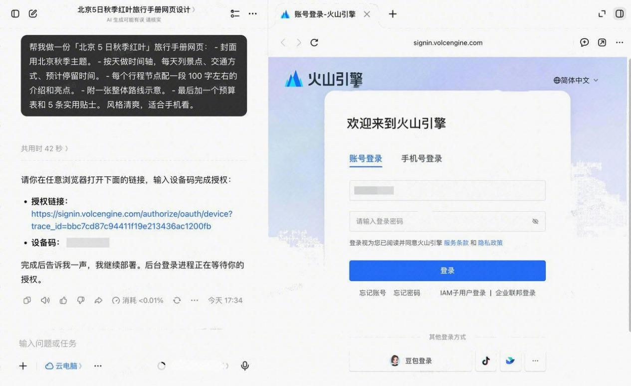一份旅行手册，豆包做完，IGA Pages 一句话就分享出去