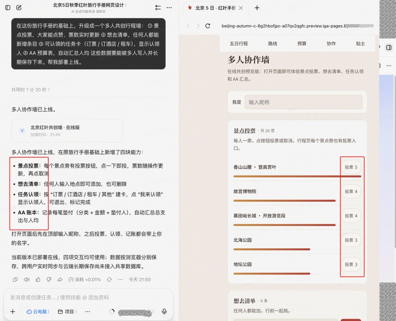 一份旅行手册，豆包做完，IGA Pages 一句话就分享出去