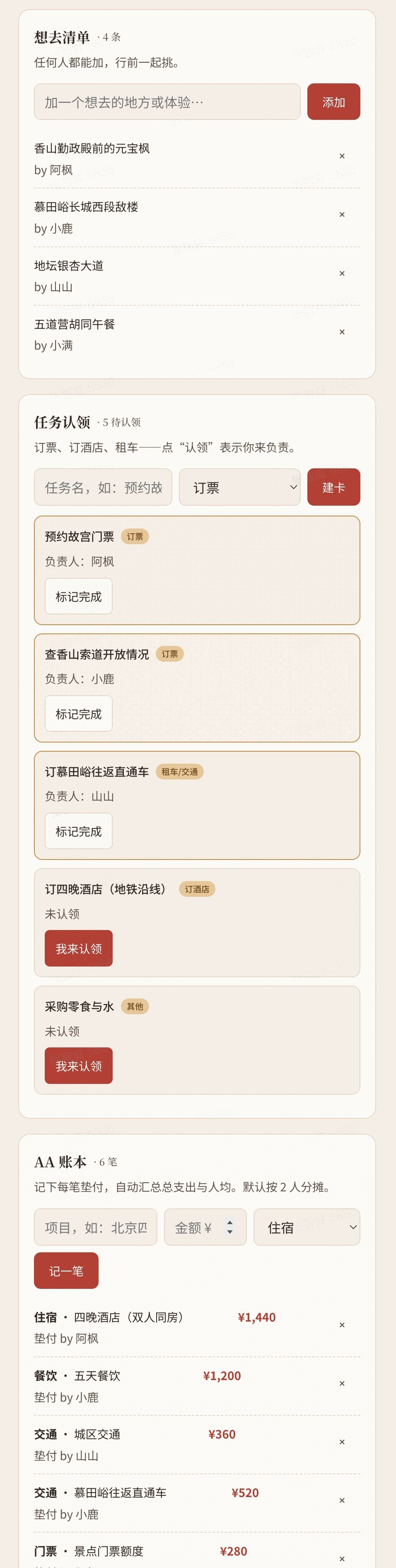 一份旅行手册，豆包做完，IGA Pages 一句话就分享出去