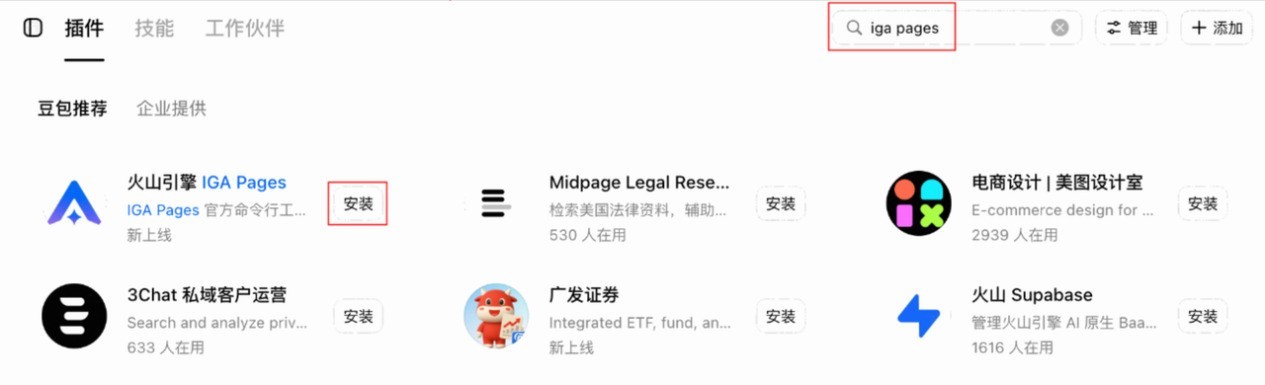 一份旅行手册，豆包做完，IGA Pages 一句话就分享出去
