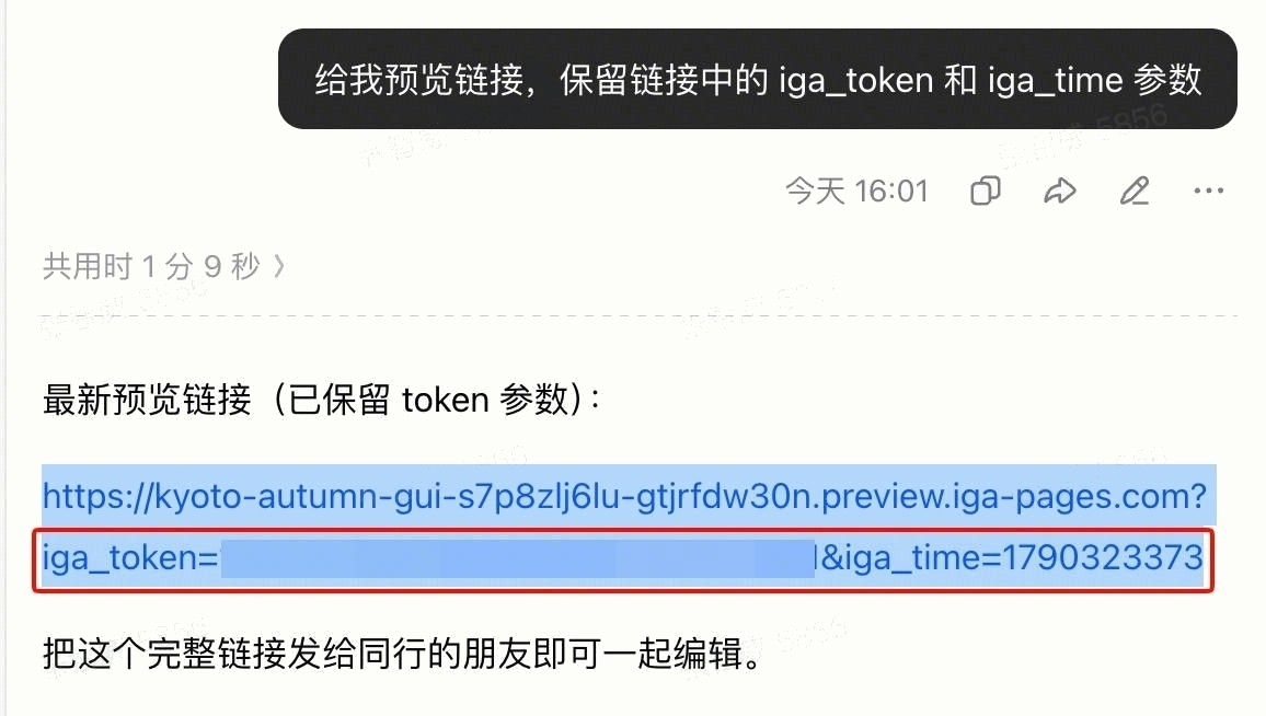 一份旅行手册，豆包做完，IGA Pages 一句话就分享出去