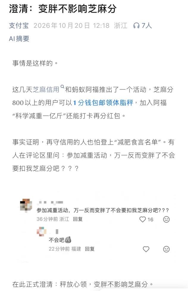 芝麻信用加入蚂蚁阿福科学减重一亿斤，支付宝回应： \