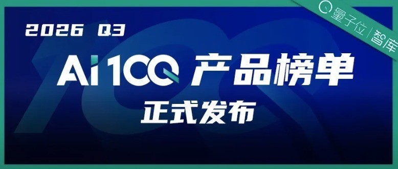 美图公司6款产品入选2026 Q3 AI 100