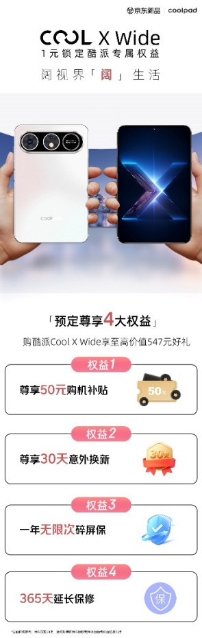 安卓首款阔直板 酷派COOL X Wide京东11.11开启预约