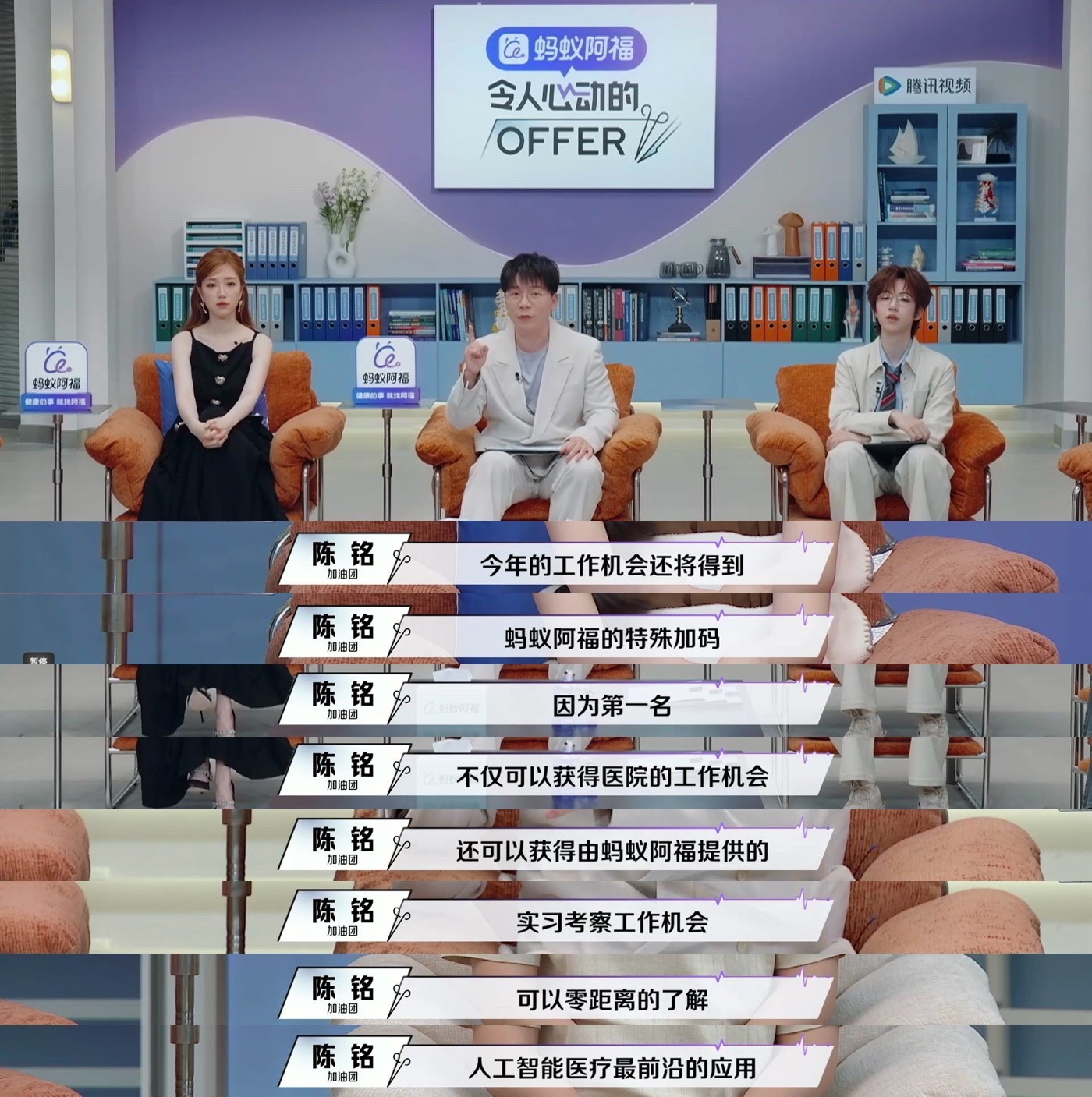 蚂蚁阿福总冠名《令人心动的offer8·医学生季》，面向全球医生发offer