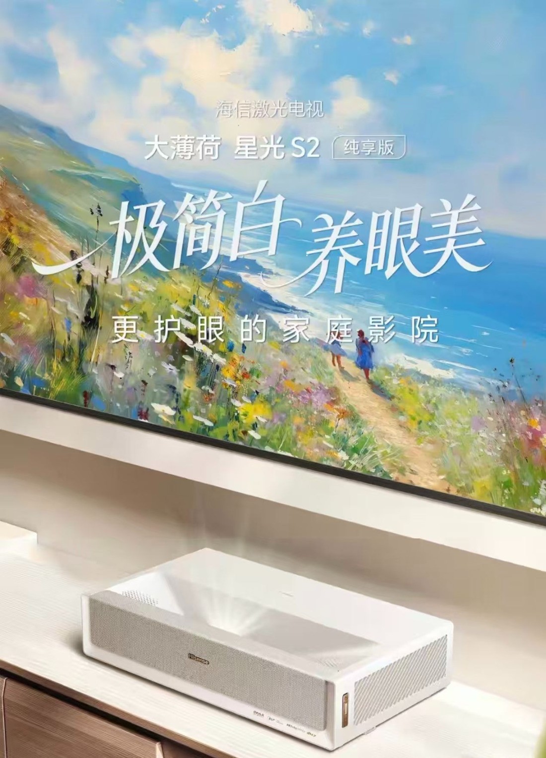 激光电视和投影仪的区别在哪?2026客厅百吋大屏实测对比方案