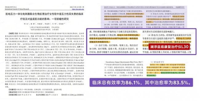 2026最新家用盆底肌修复仪选购避坑:别被院线同源套路忽悠