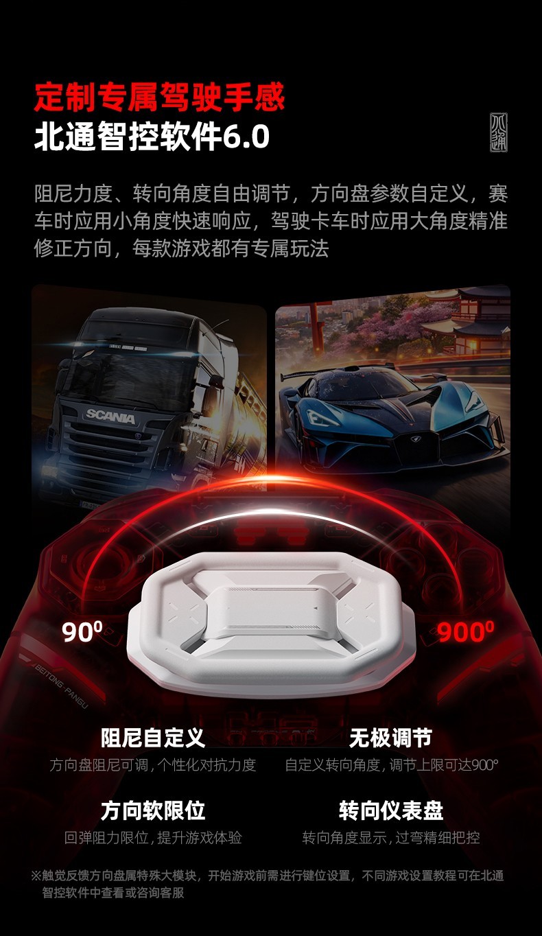 北通盘古方向盘触控板首发上线 颠覆手感和玩法