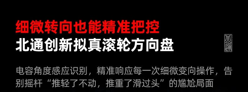 北通盘古方向盘触控板首发上线 颠覆手感和玩法