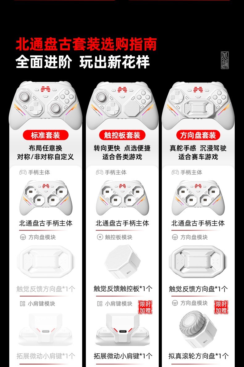 北通盘古方向盘触控板首发上线 颠覆手感和玩法
