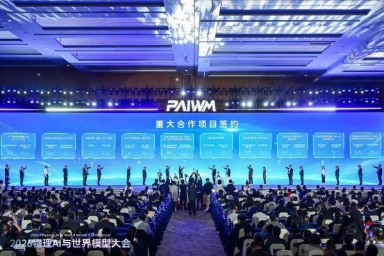 浩鲸科技携多元业务生态亮相2026物理AI与世界模型大会