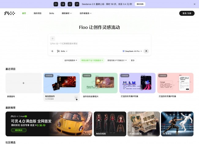 Floo正式上线:打通AI创作变现的“最后一公里”