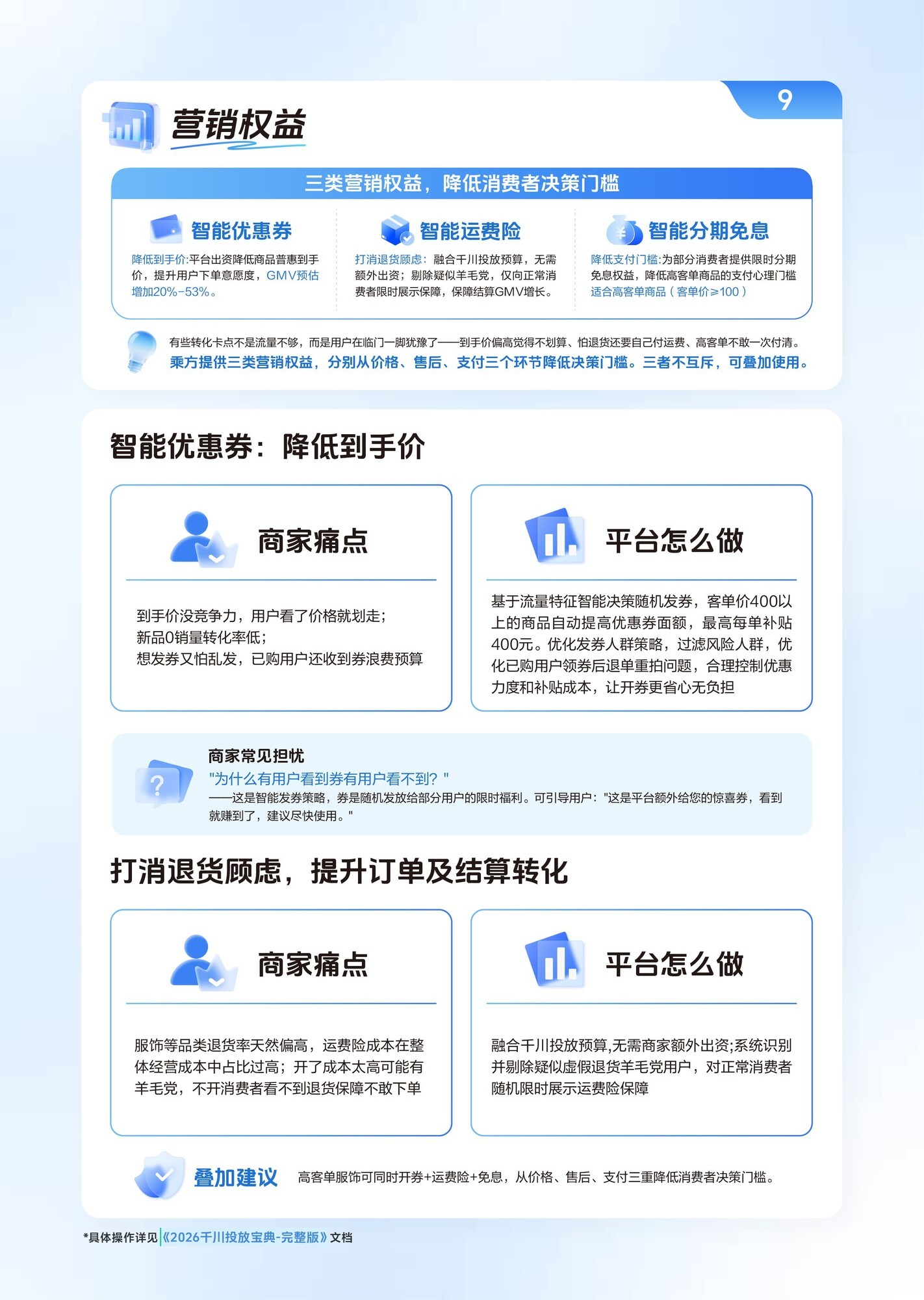 《2026千川乘方投放宝典》出炉!助力商家迎战双11