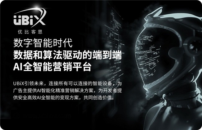 重磅喜讯丨优比客思UBiX旗下UBidding® 聚合SDK荣获“绿色SDK”标识