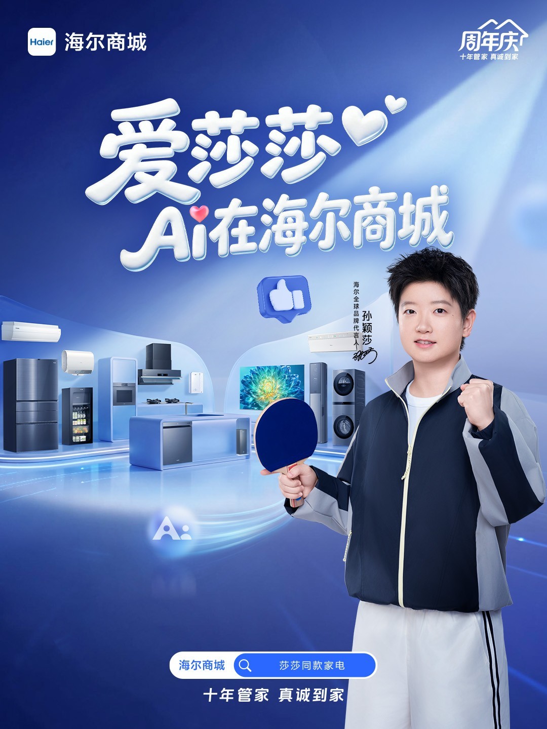 网上买家电选择哪个平台官方渠道?海尔商城全链路服务解析,周年庆限时开启