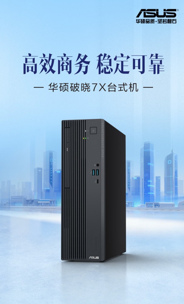 双十一工位生产力升级:华硕破晓7X台式机配23.8英寸显示器优惠价5299元