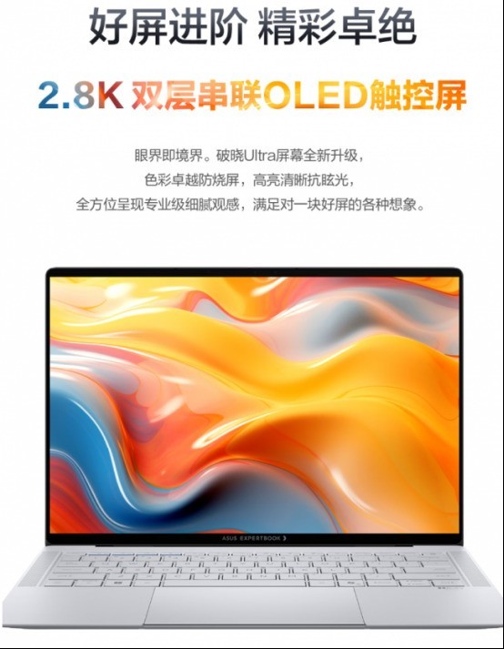 轻薄与性能皆旗舰：华硕破晓Ultra双十一焕新，2.8K OLED触控屏加持高效办公