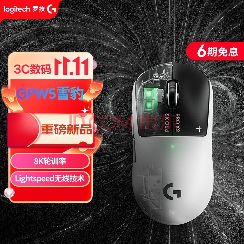罗技(G)GPW5雪豹 狗5无线电竞游戏鼠标 HITS电磁微动 轻量化设计 职业电竞配置 打瓦 三角洲 无畏契约必备