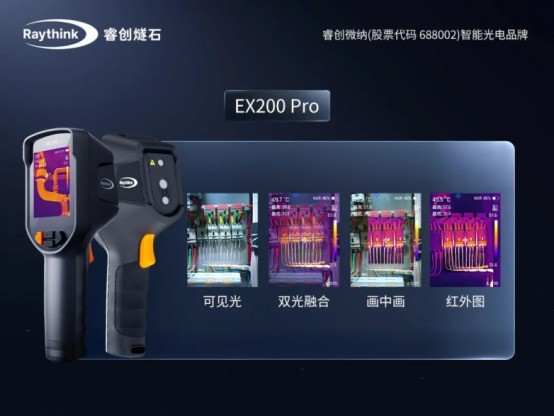 从EX100 SE到EX200 Pro，睿创燧石红外热像仪加速进入AI时代