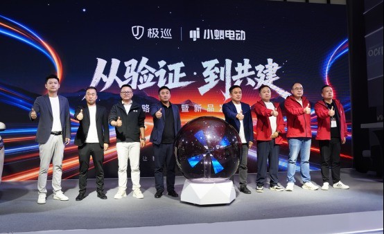 智能微出行规模化提速:极巡科技与小蚁电动达成战略合作