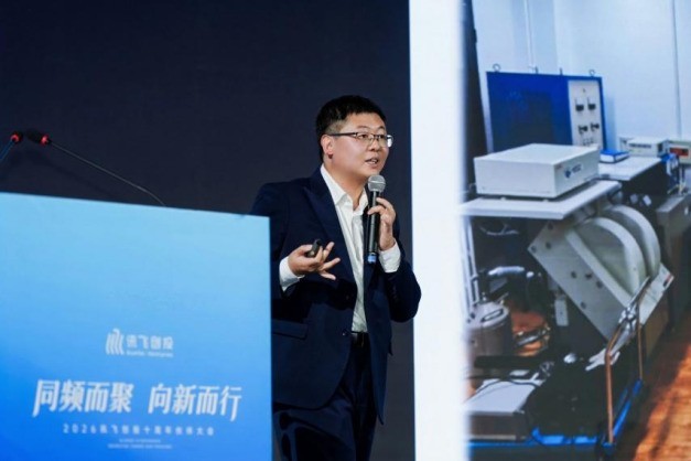“同频而聚·向新而行”讯飞创投十周年伙伴大会在京举行