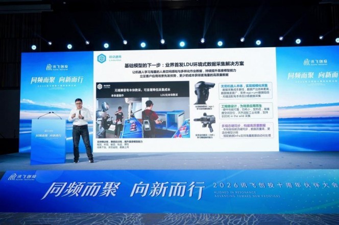 “同频而聚·向新而行”讯飞创投十周年伙伴大会在京举行