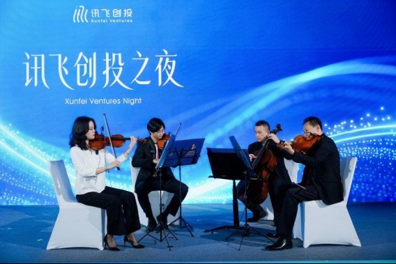 “同频而聚·向新而行”讯飞创投十周年伙伴大会在京举行