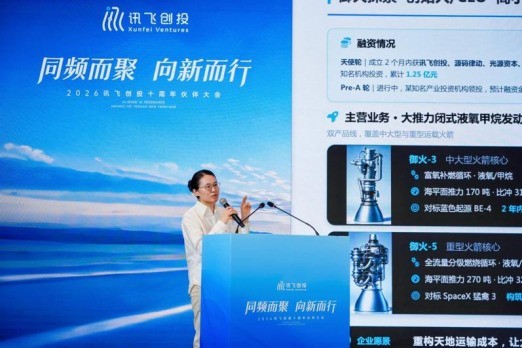 “同频而聚·向新而行”讯飞创投十周年伙伴大会在京举行