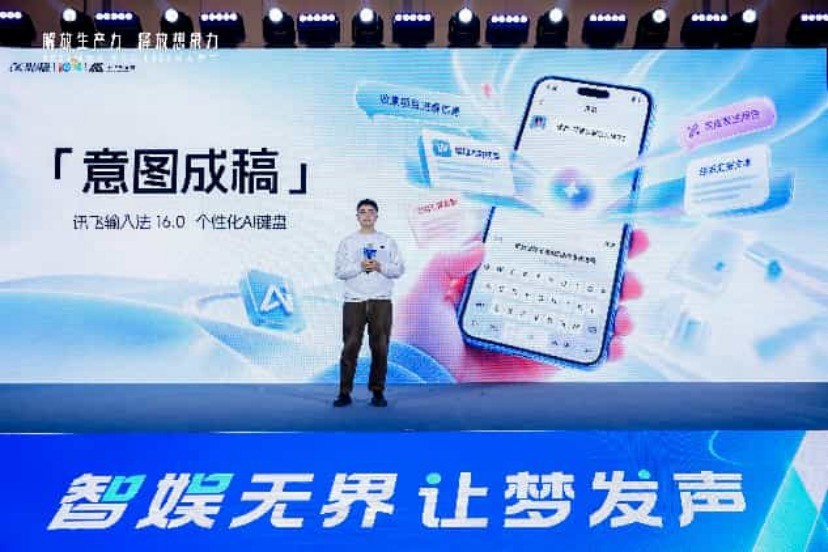 智娱无界·让梦发声,2026科大讯飞AI文娱论坛在北京举办