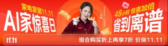 京东11.11家电家居组合购跨品类搭着买更划算 TCL电视配回音壁立省1263元！