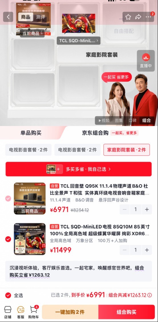 京东11.11家电家居组合购跨品类搭着买更划算 TCL电视配回音壁立省1263元！