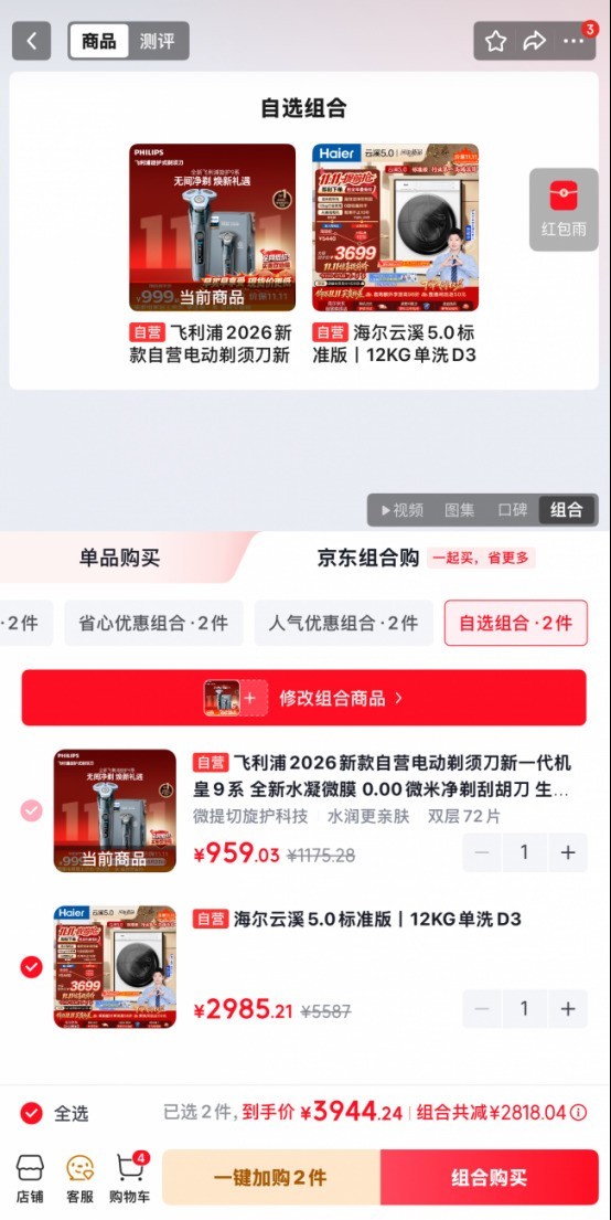 京东11.11家电家居组合购跨品类搭着买更划算 TCL电视配回音壁立省1263元！