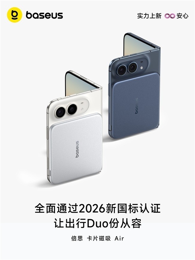 有倍思 Duo安心!倍思iPhone Duo新机全家桶发布,五大配件解锁折叠新体验