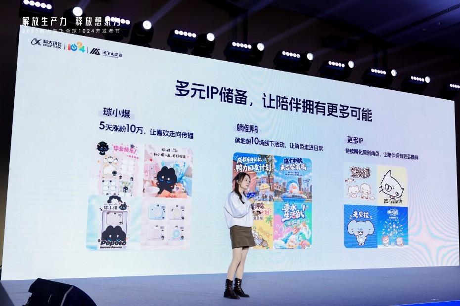 让 AI 走出屏幕，科大讯飞正式发布 AI 潮玩 Gununu
