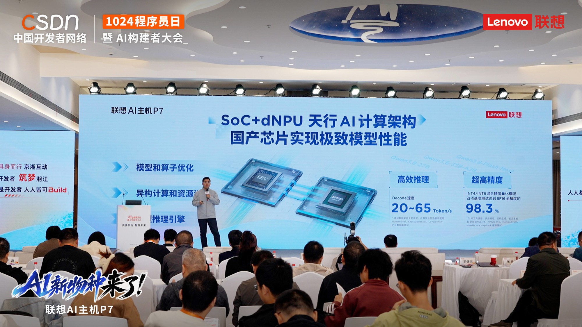 国产双芯驱动本地千亿级大模型:联想AI主机P7预览版公布“先享计划”