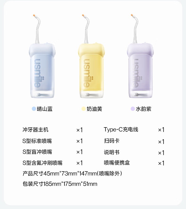 冲牙器品牌推荐：usmile五款机型的选择理由