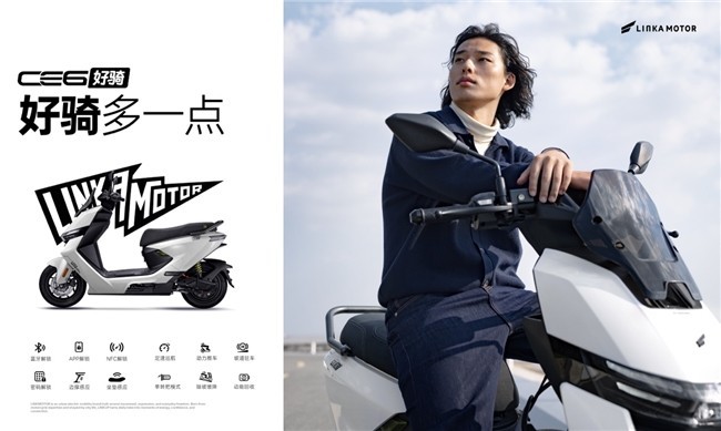 领咖智行CE6系列登场:好骑,不该只是油车的专利