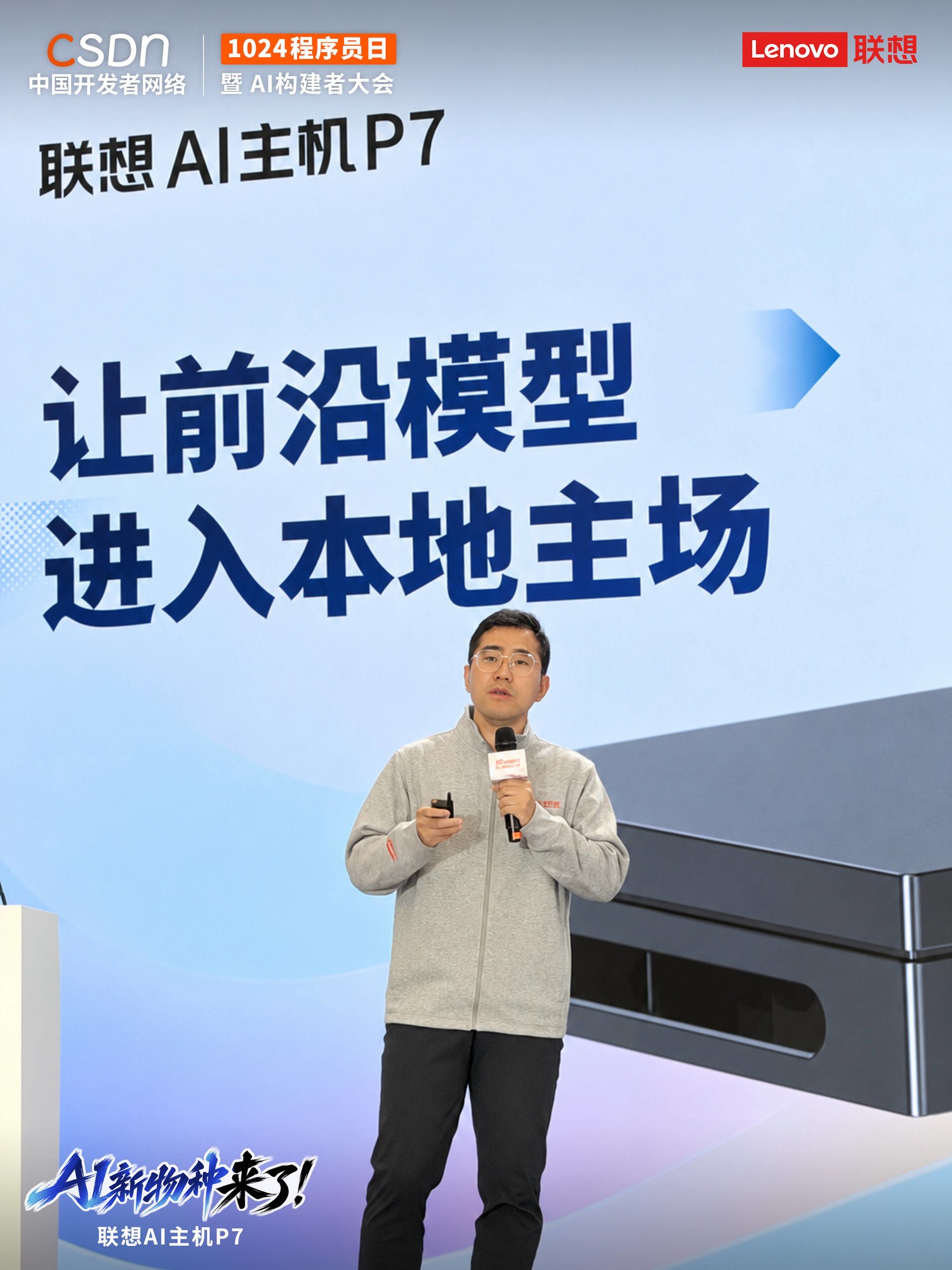 个人专属Token Hub！联想AI主机P7预览版国产双芯驱动本地千亿级大模型