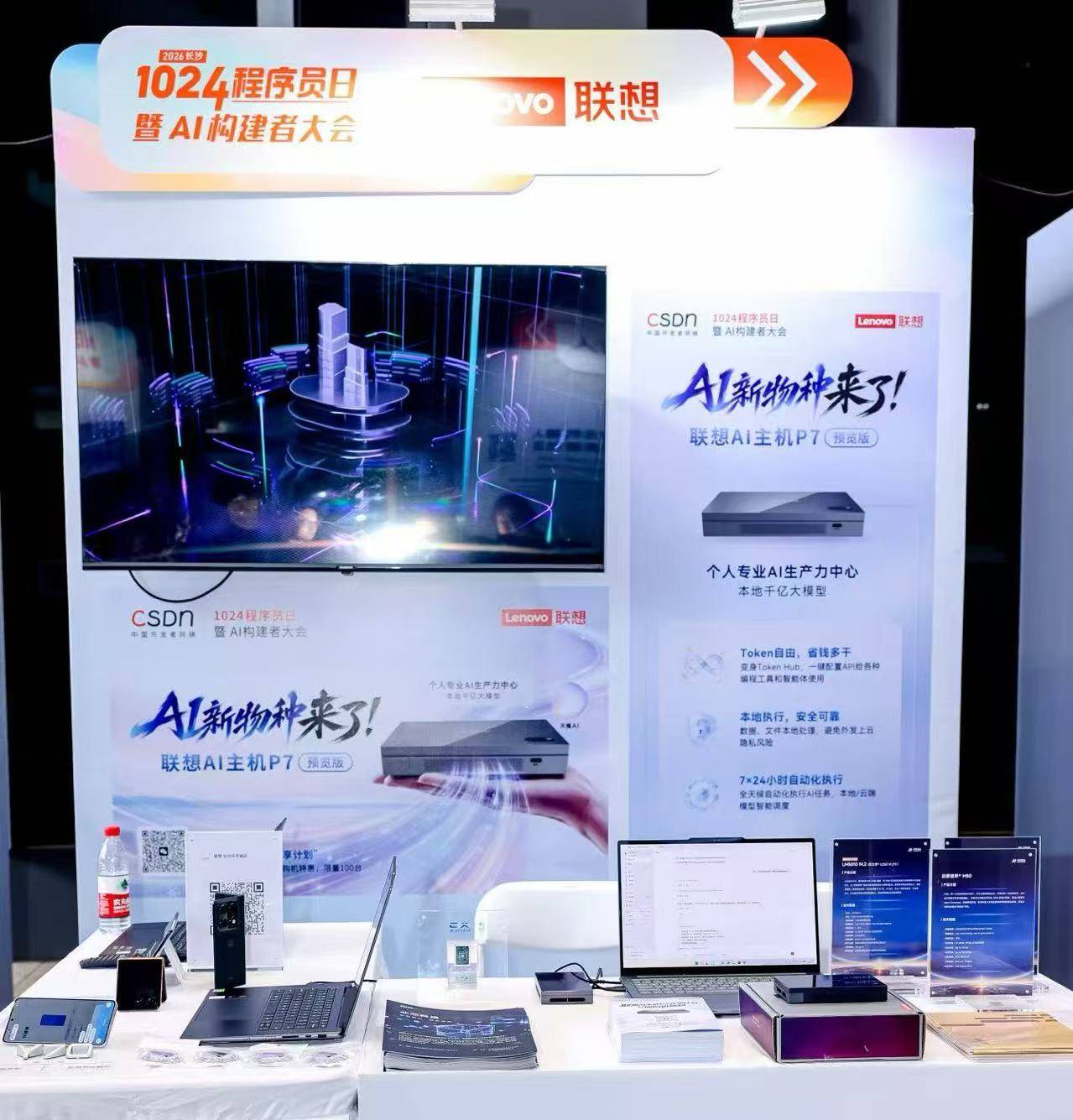 个人专属Token Hub！联想AI主机P7预览版国产双芯驱动本地千亿级大模型