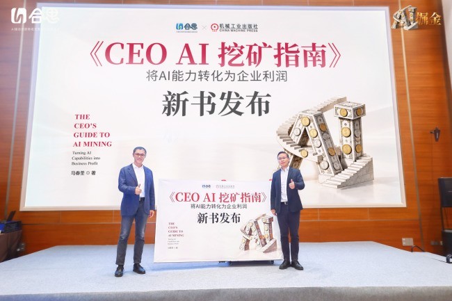 如何将AI能力转化为企业利润，这场大会讲清楚了！