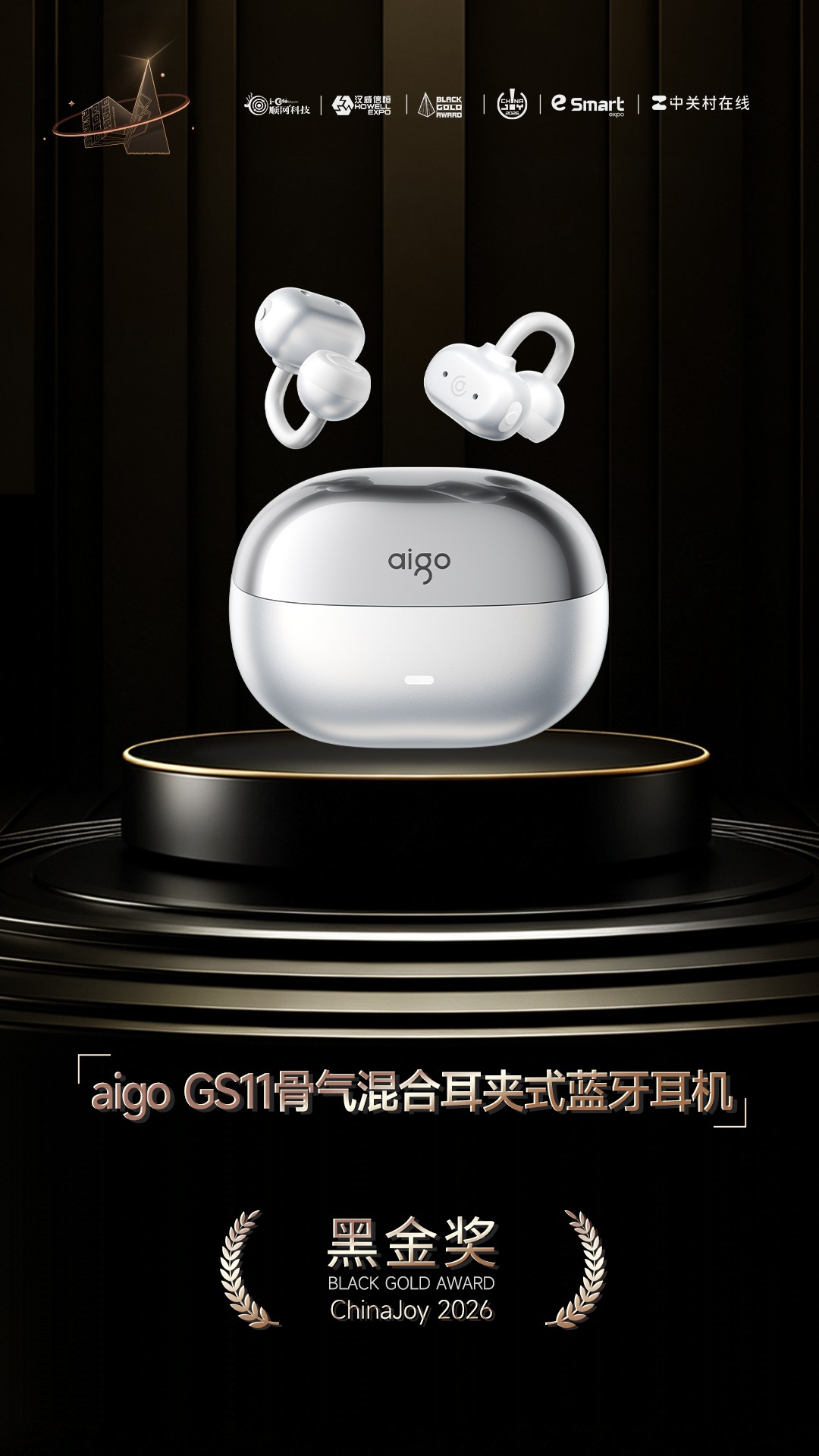 aigo GS11骨气混合耳夹式蓝牙耳机荣获黑金奖