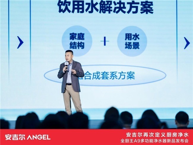 重塑厨房净水新标杆:安吉尔全厨王A9多功能净水器正式发布!