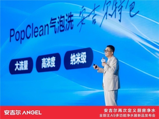 重塑厨房净水新标杆:安吉尔全厨王A9多功能净水器正式发布!