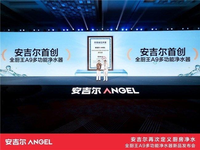 重塑厨房净水新标杆:安吉尔全厨王A9多功能净水器正式发布!