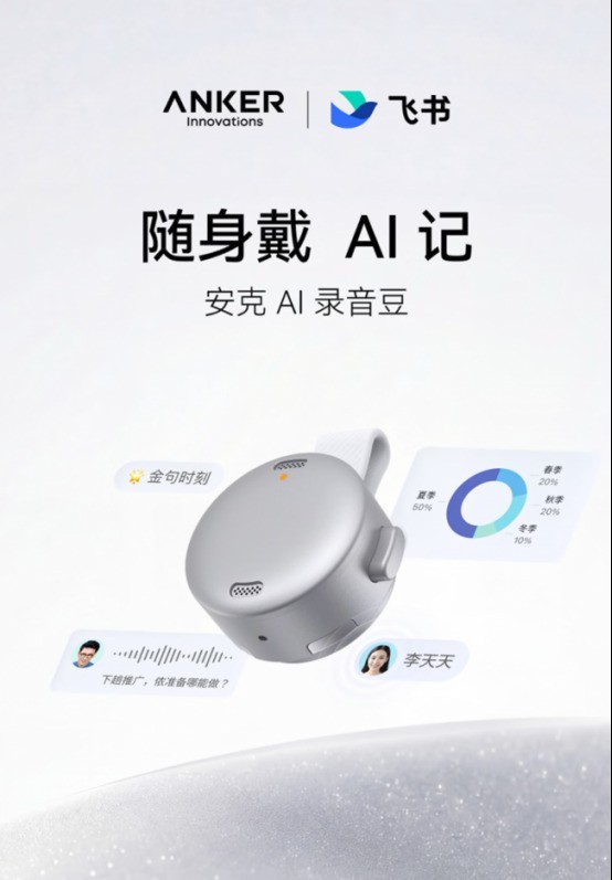 AI录音设备从办公工具走向大众生产力 京东成交量同比去年增长8倍