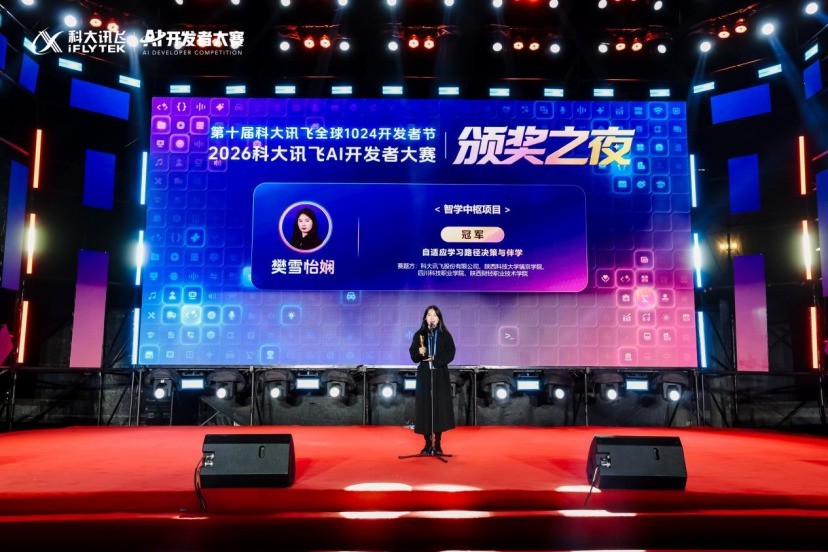 从技术创新到产业落地，科大讯飞AI开发者大赛构建AI创新生态