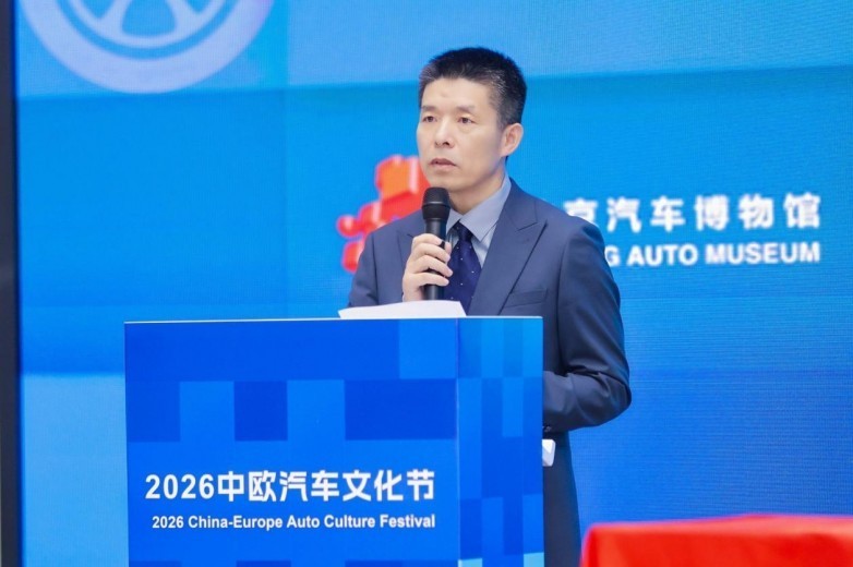2026中欧汽车文化节在北京汽车博物馆开幕