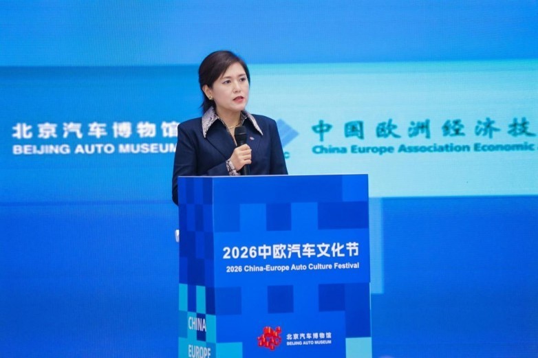 2026中欧汽车文化节在北京汽车博物馆开幕